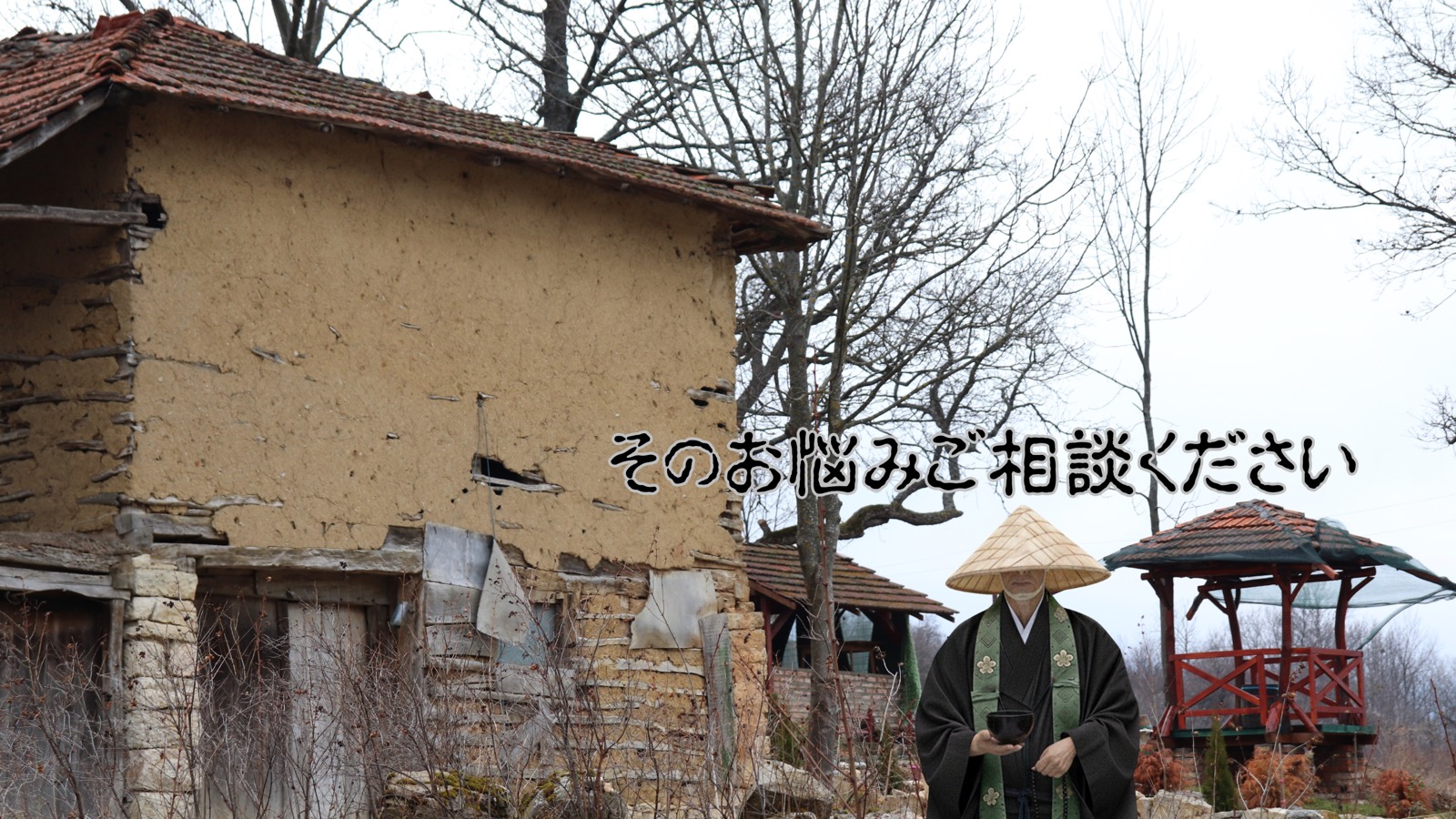 そのお悩みご相談ください